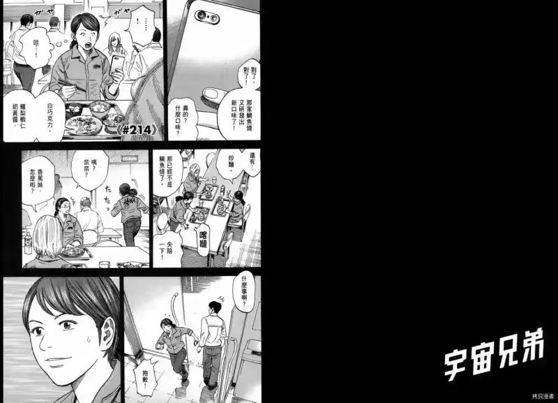 宇宙兄弟_h 第22卷 第180页