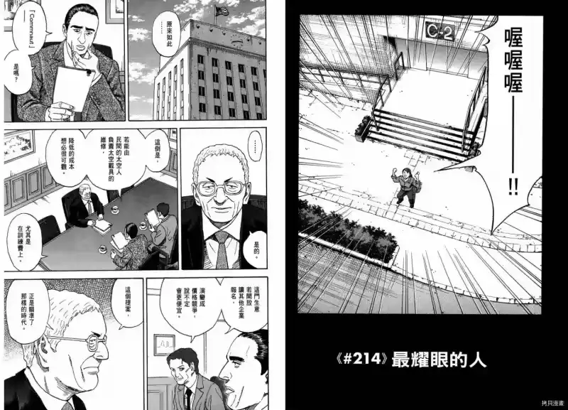 宇宙兄弟_h 第22卷 第181页