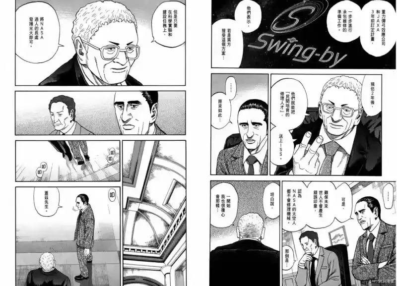 宇宙兄弟_h 第22卷 第183页