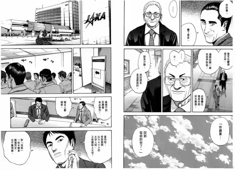 宇宙兄弟_h 第22卷 第185页