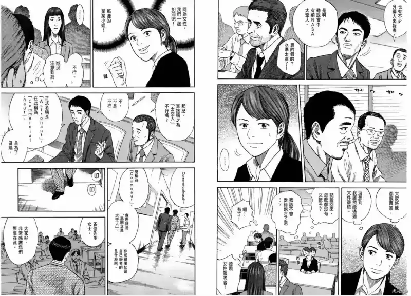 宇宙兄弟_h 第22卷 第187页