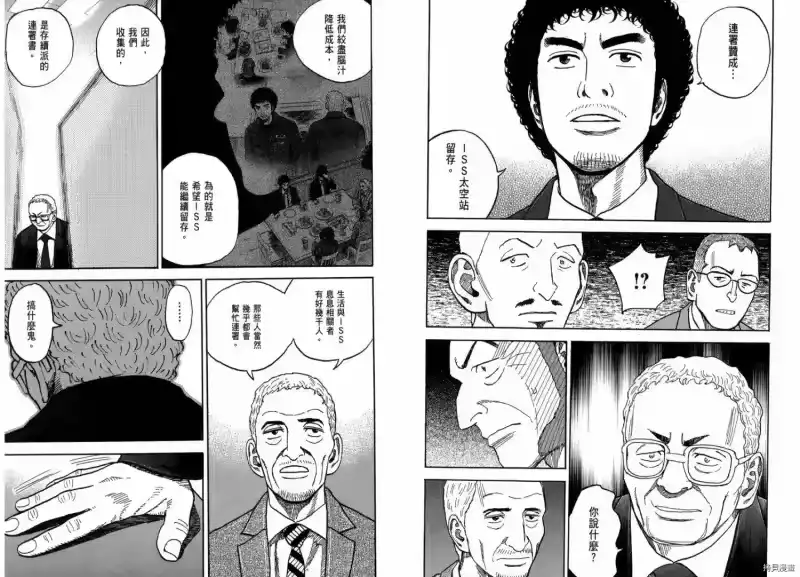 宇宙兄弟_h 第22卷 第19页
