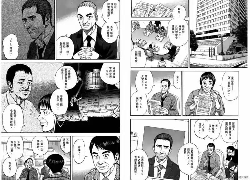 宇宙兄弟_h 第22卷 第192页