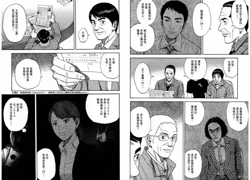 宇宙兄弟_h 第22卷 第193页