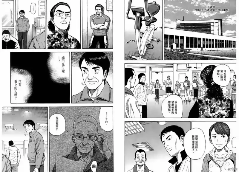 宇宙兄弟_h 第22卷 第198页