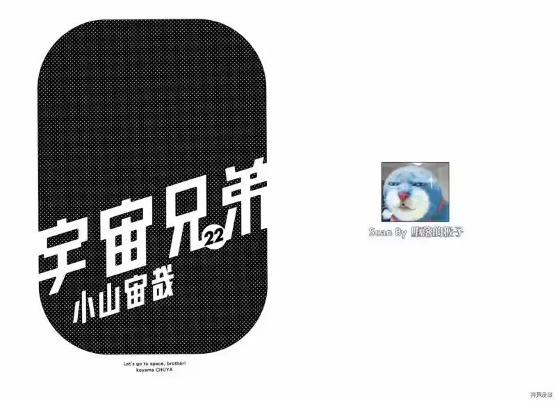 宇宙兄弟_h 第22卷 第2页