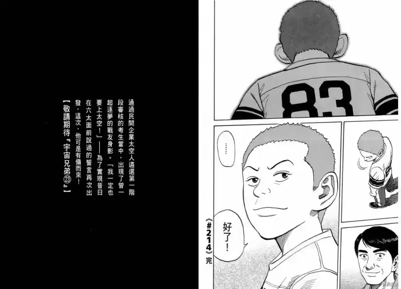 宇宙兄弟_h 第22卷 第201页