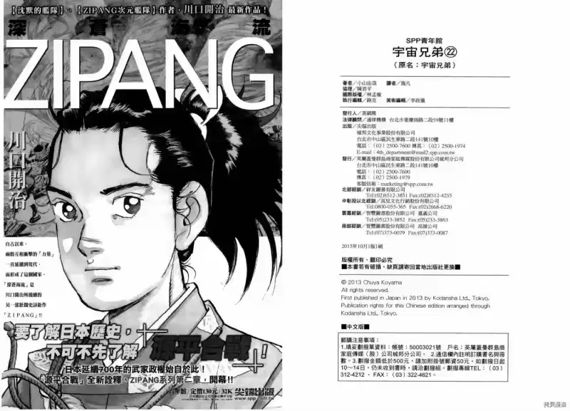 宇宙兄弟_h 第22卷 第204页