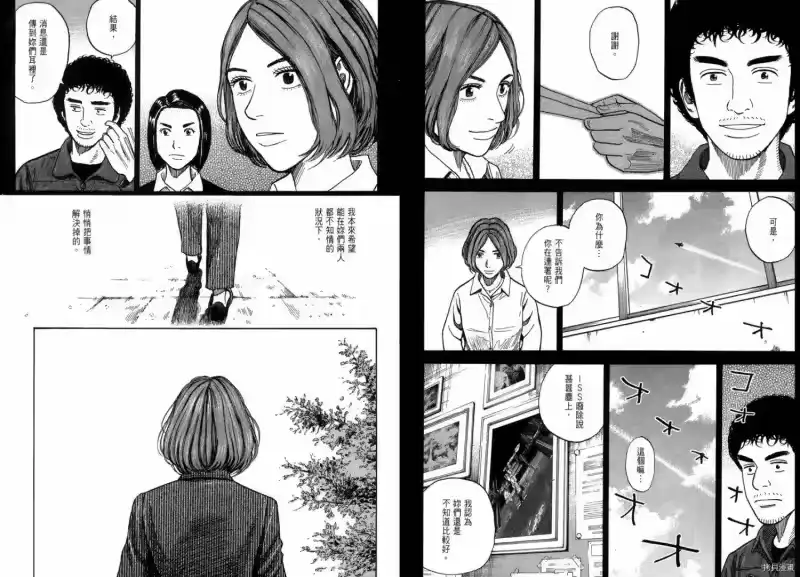 宇宙兄弟_h 第22卷 第30页