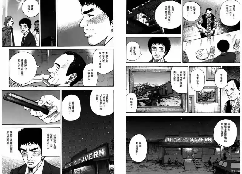 宇宙兄弟_h 第22卷 第40页