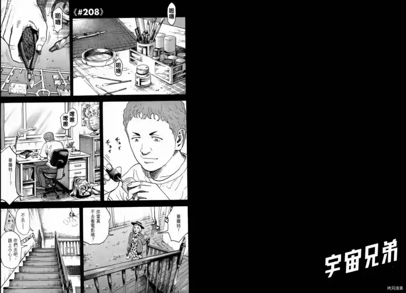宇宙兄弟_h 第22卷 第45页