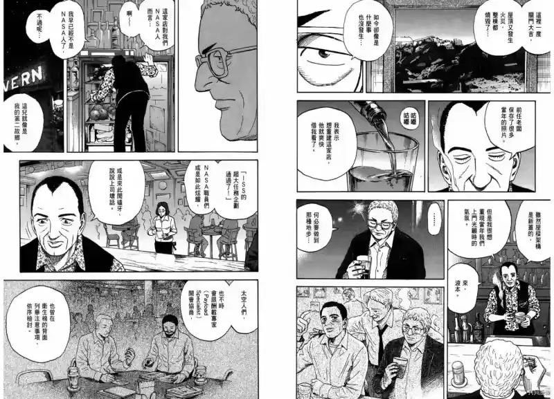 宇宙兄弟_h 第22卷 第52页