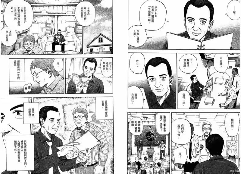 宇宙兄弟_h 第22卷 第55页