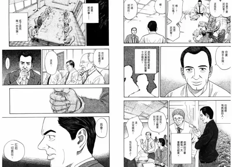 宇宙兄弟_h 第22卷 第58页