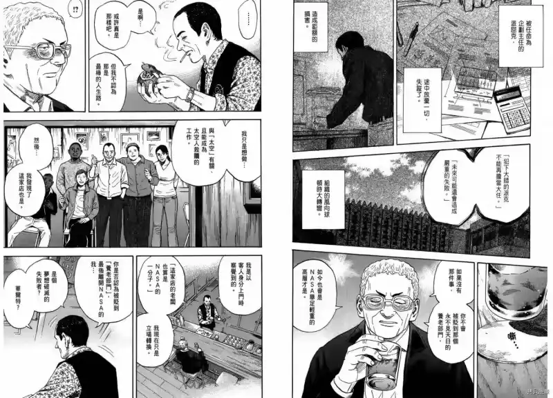 宇宙兄弟_h 第22卷 第60页