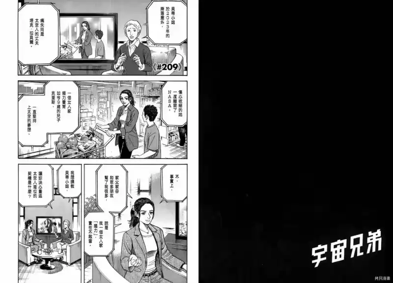 宇宙兄弟_h 第22卷 第69页