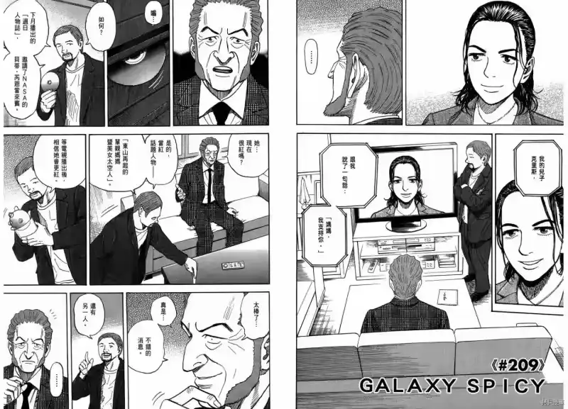 宇宙兄弟_h 第22卷 第71页