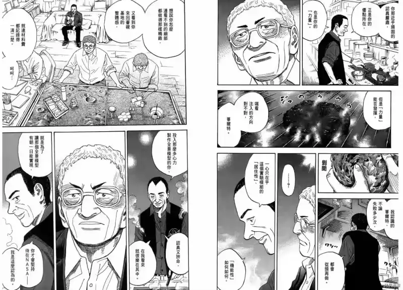 宇宙兄弟_h 第22卷 第81页