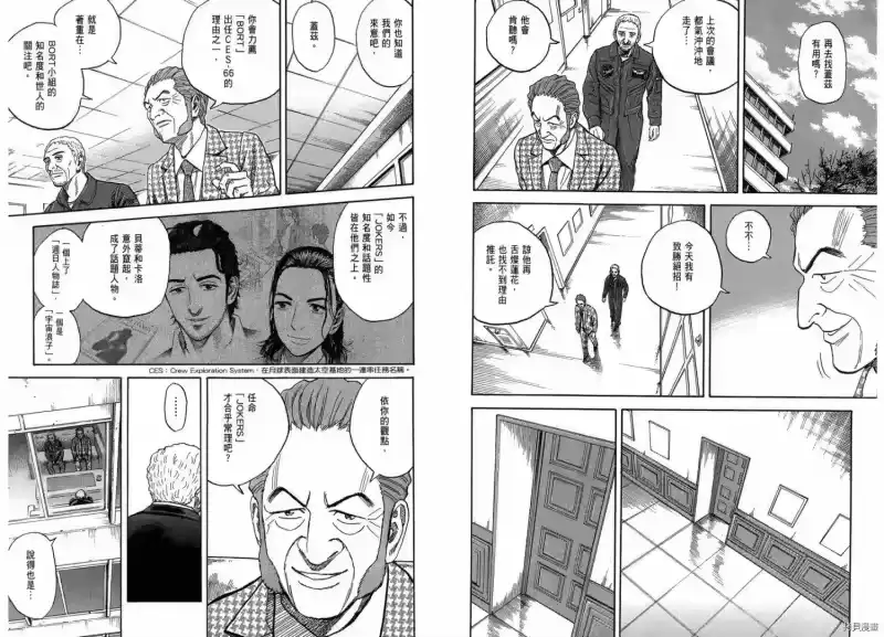 宇宙兄弟_h 第22卷 第86页