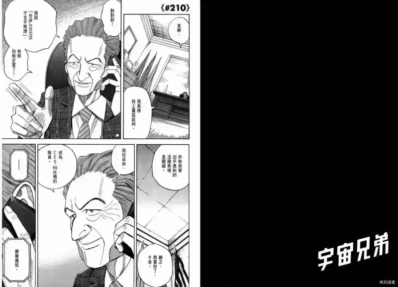 宇宙兄弟_h 第22卷 第92页