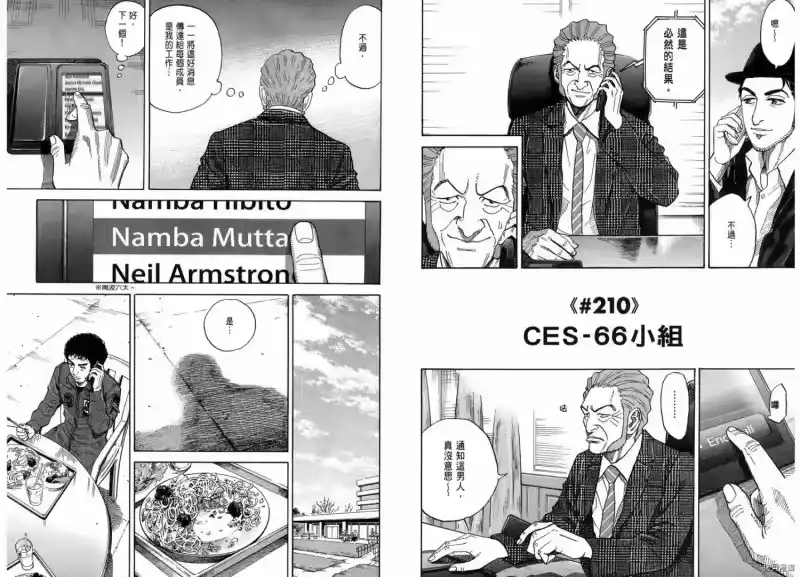 宇宙兄弟_h 第22卷 第93页
