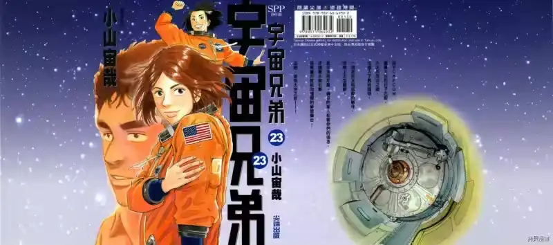 宇宙兄弟_h 第23卷 第1页