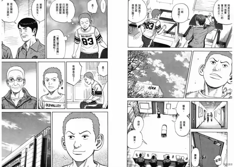 宇宙兄弟_h 第23卷 第10页