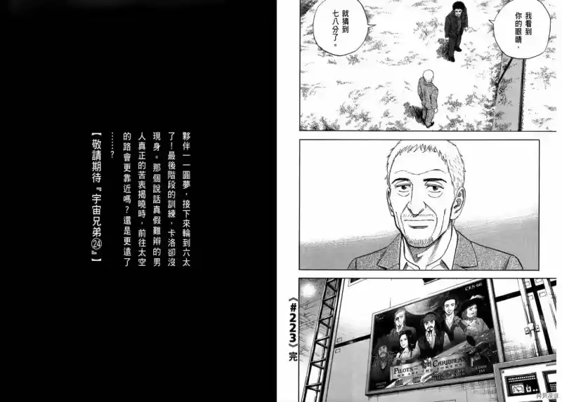 宇宙兄弟_h 第23卷 第104页