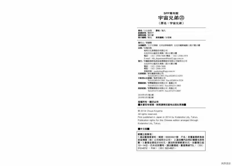 宇宙兄弟_h 第23卷 第105页