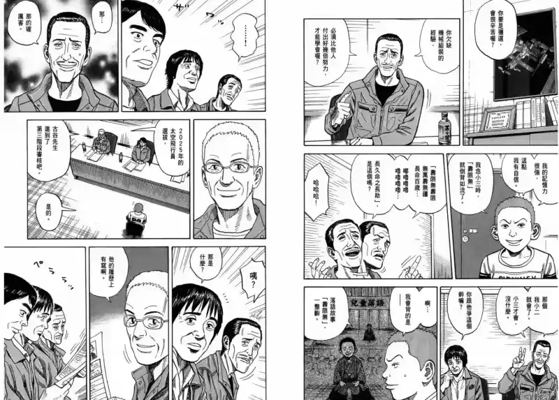 宇宙兄弟_h 第23卷 第11页