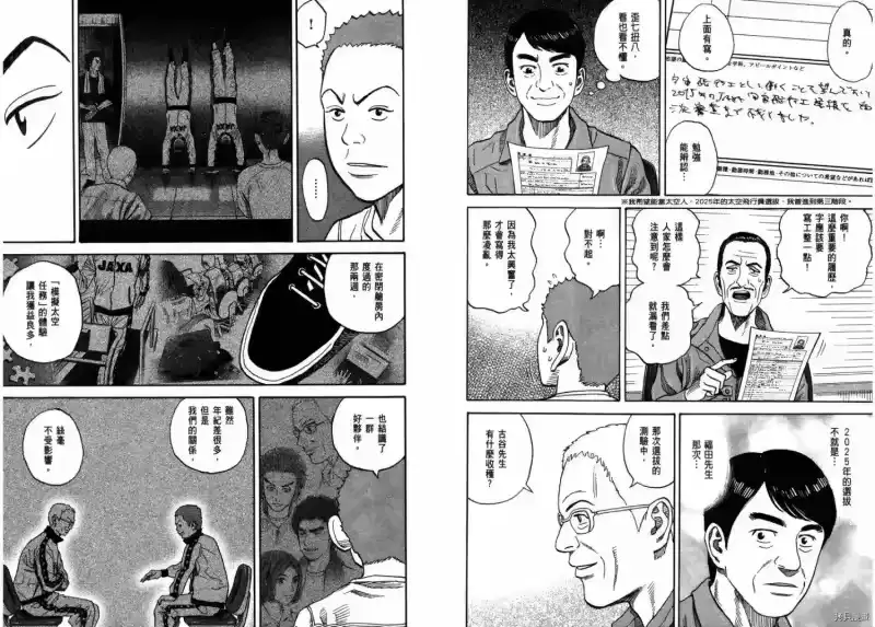 宇宙兄弟_h 第23卷 第12页