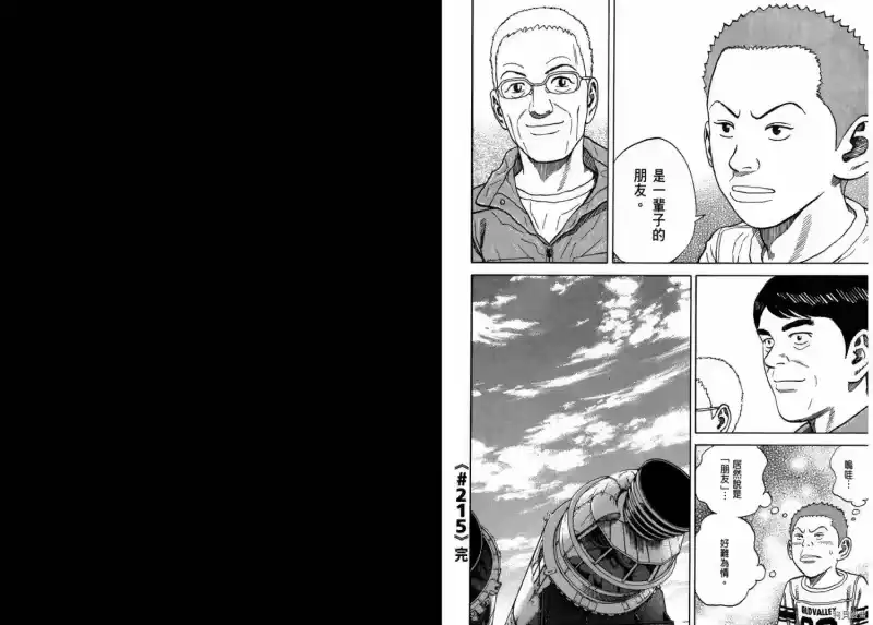 宇宙兄弟_h 第23卷 第13页