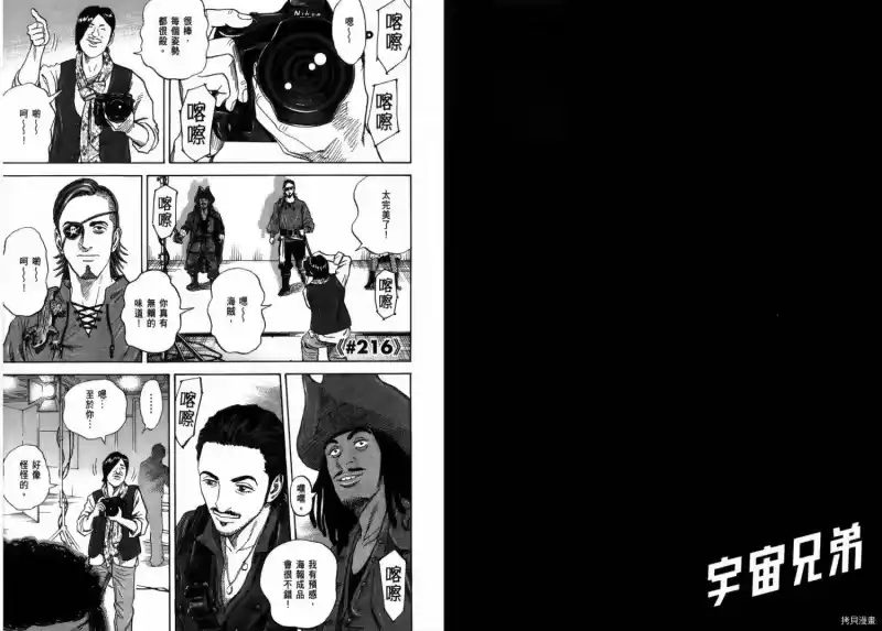 宇宙兄弟_h 第23卷 第14页