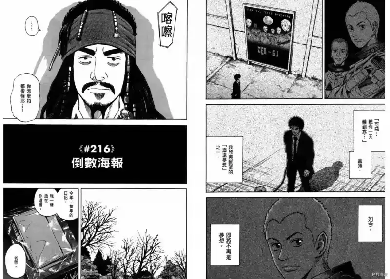 宇宙兄弟_h 第23卷 第16页