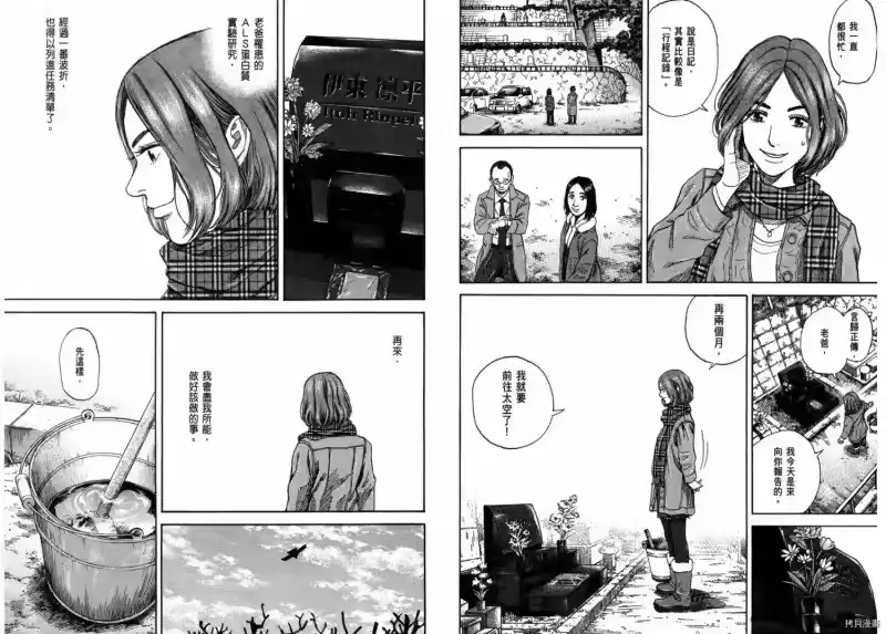 宇宙兄弟_h 第23卷 第17页