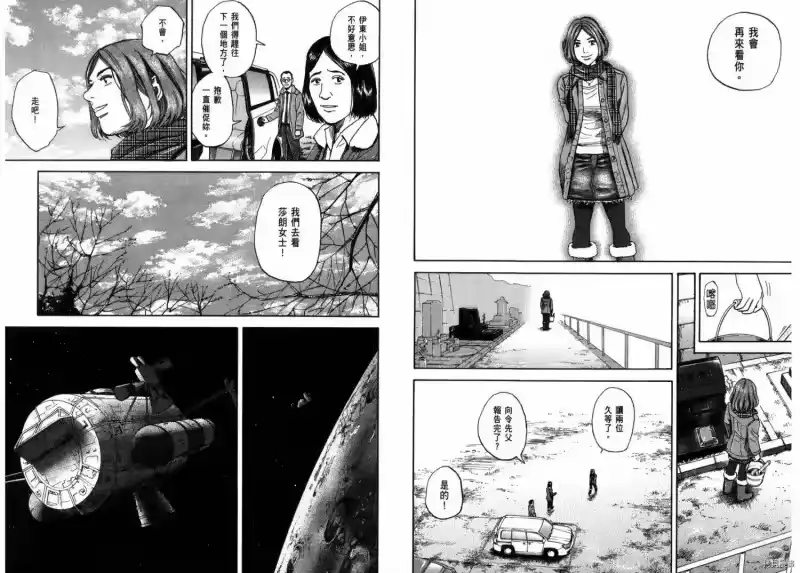 宇宙兄弟_h 第23卷 第18页