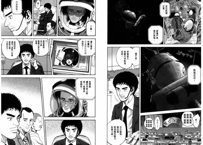 宇宙兄弟_h 第23卷 第19页