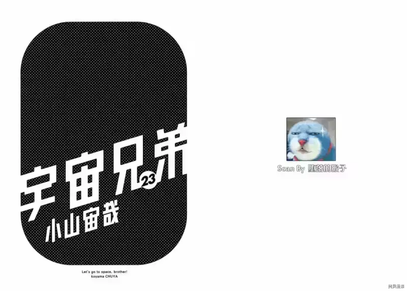 宇宙兄弟_h 第23卷 第2页