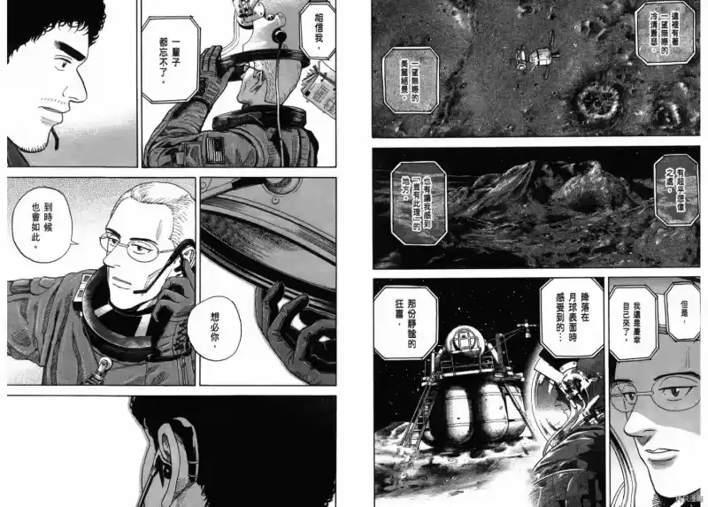 宇宙兄弟_h 第23卷 第20页