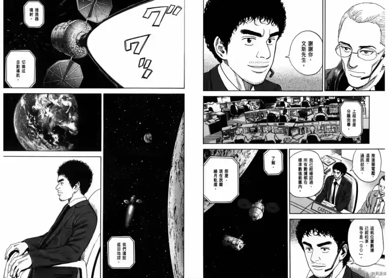 宇宙兄弟_h 第23卷 第21页