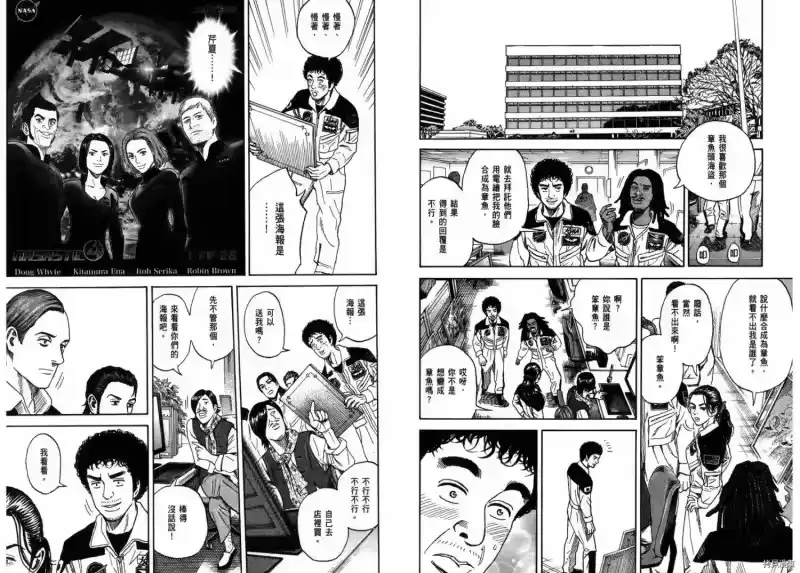 宇宙兄弟_h 第23卷 第22页
