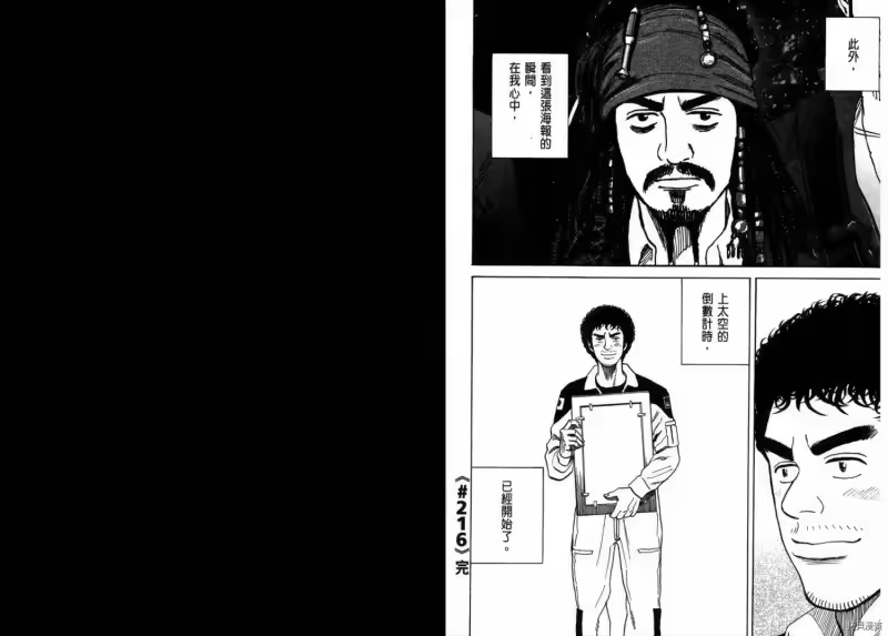 宇宙兄弟_h 第23卷 第24页