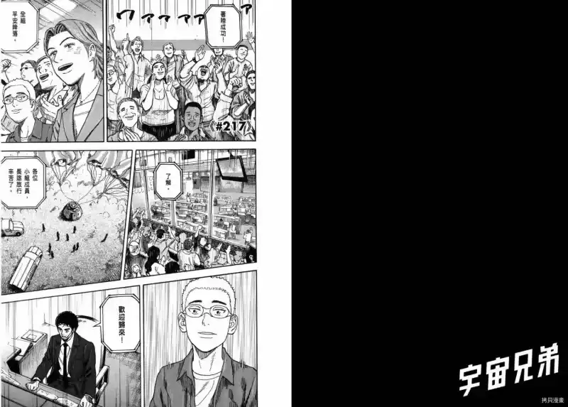 宇宙兄弟_h 第23卷 第25页