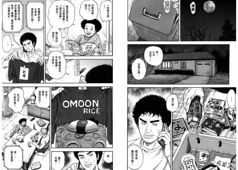 宇宙兄弟_h 第23卷 第27页