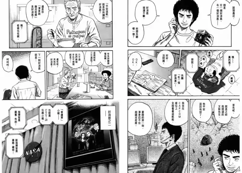 宇宙兄弟_h 第23卷 第28页