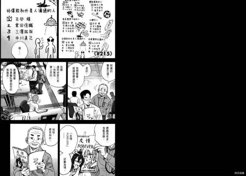 宇宙兄弟_h 第23卷 第3页