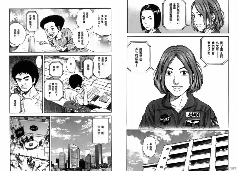 宇宙兄弟_h 第23卷 第30页