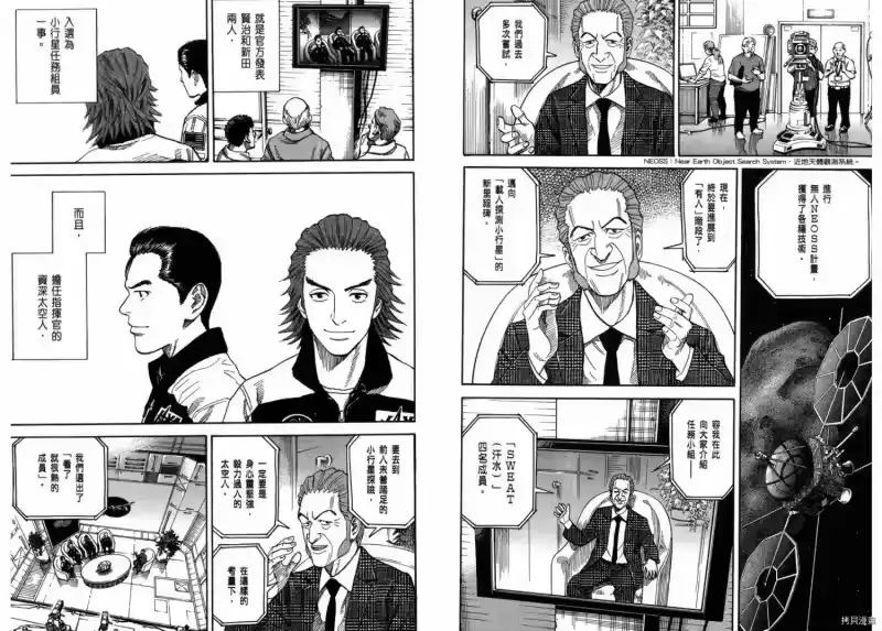 宇宙兄弟_h 第23卷 第31页