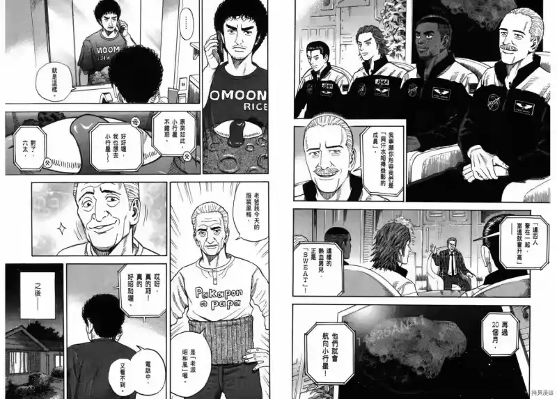 宇宙兄弟_h 第23卷 第32页