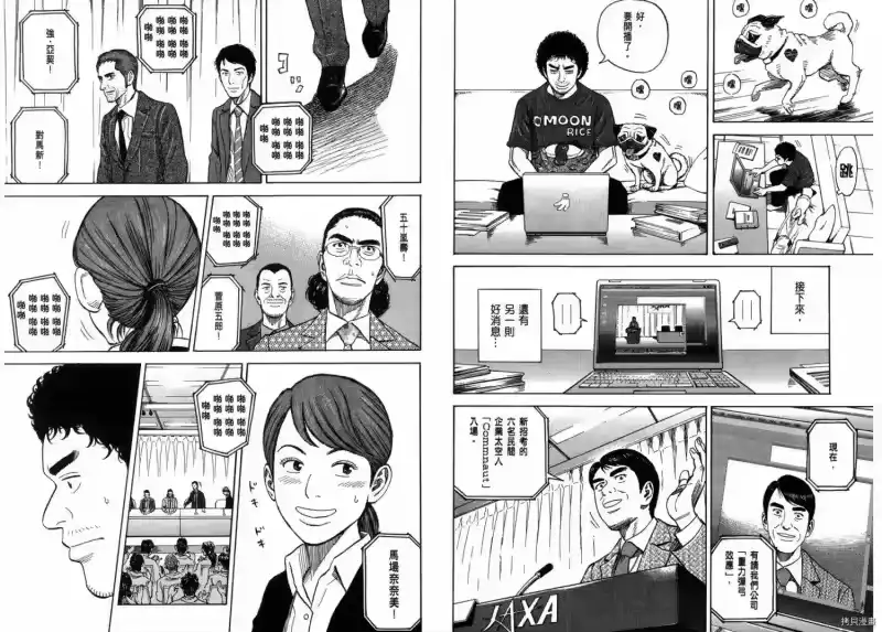 宇宙兄弟_h 第23卷 第33页